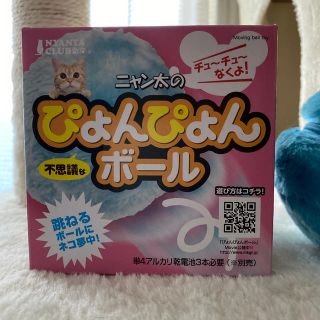 【さと様専用】ぴょんぴょんボール　跳ねるポールに猫さん夢チュウ♪チュ〜鳴くよ！(猫)