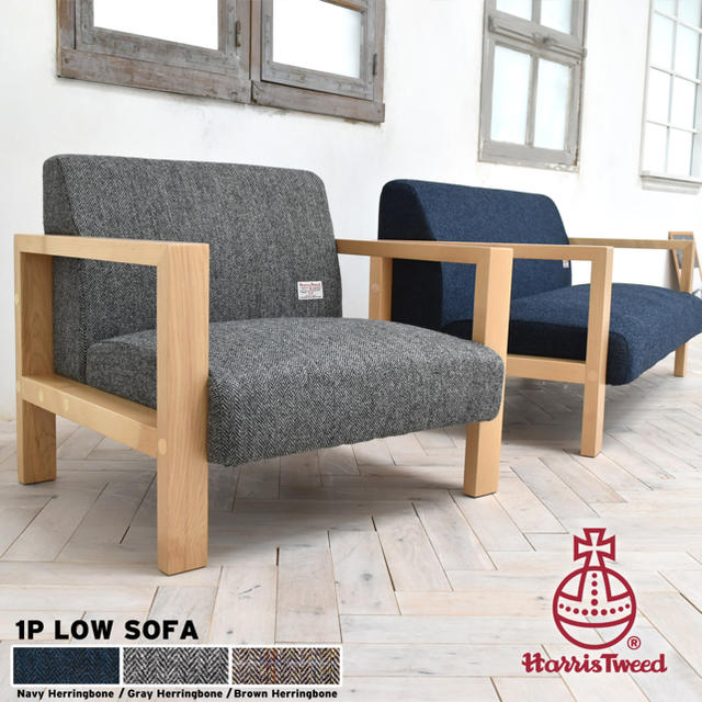 【送料無料】Harris Tweed 1P low sofa/3color