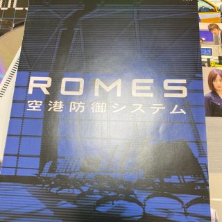 カンジャニエイト(関ジャニ∞)のROMES　空港防御システム DVD(TVドラマ)