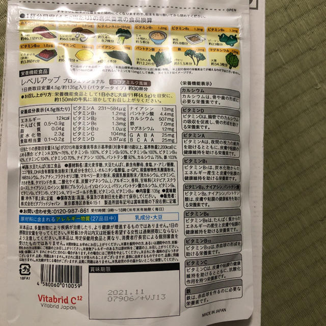 レベルアップ　ココアミルク味 食品/飲料/酒の健康食品(その他)の商品写真