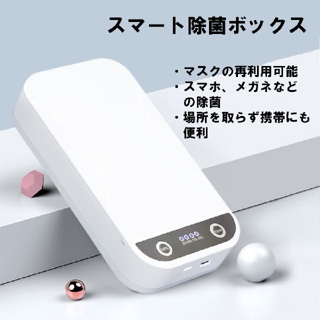 UVスマート除菌ボックス