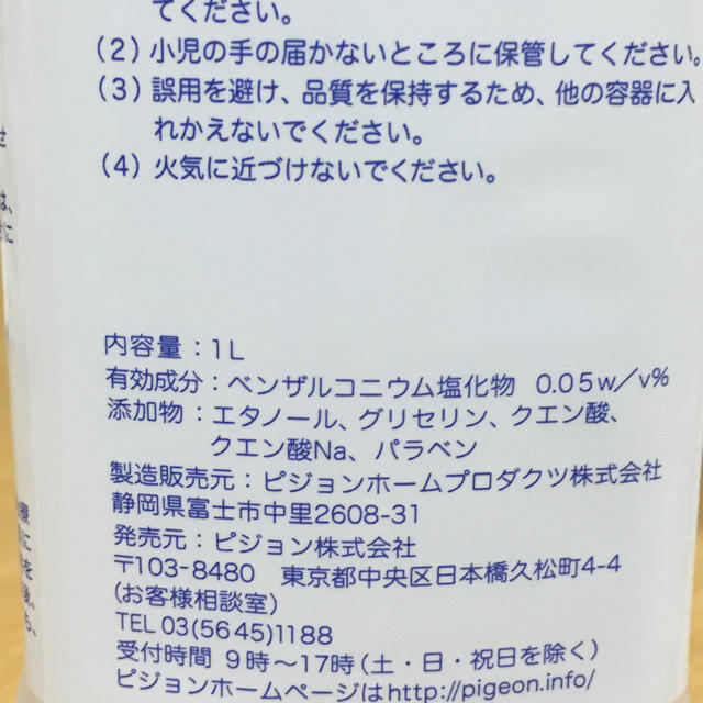 Pigeon(ピジョン)のアルコール　除菌　消毒洗浄剤 インテリア/住まい/日用品のキッチン/食器(アルコールグッズ)の商品写真