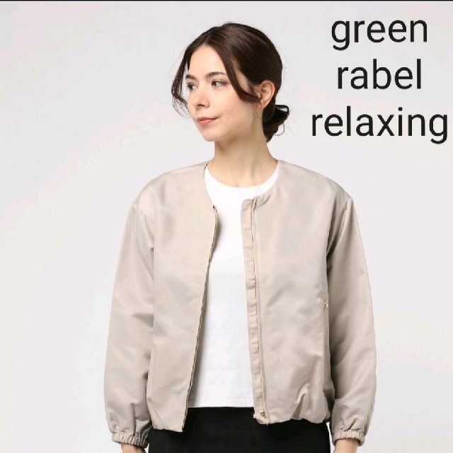 UNITED ARROWS green label relaxing(ユナイテッドアローズグリーンレーベルリラクシング)の【美品】グリーンレーベルリラクシング　ブルゾン　ジャケット　とろみホワイト　M　 レディースのジャケット/アウター(ブルゾン)の商品写真