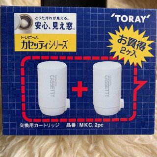 トウレ(東レ)のトレビーノ交換用カートリッジ　MKC.2pc(浄水機)