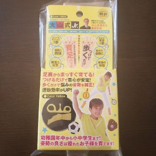 大山式Jr.　大山式　ジュニア　子供用(エクササイズ用品)