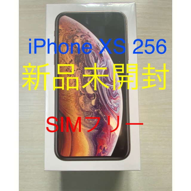 Apple - 【新品未開封】iPhone XS 256GB SIMロック解除 ゴールド 金