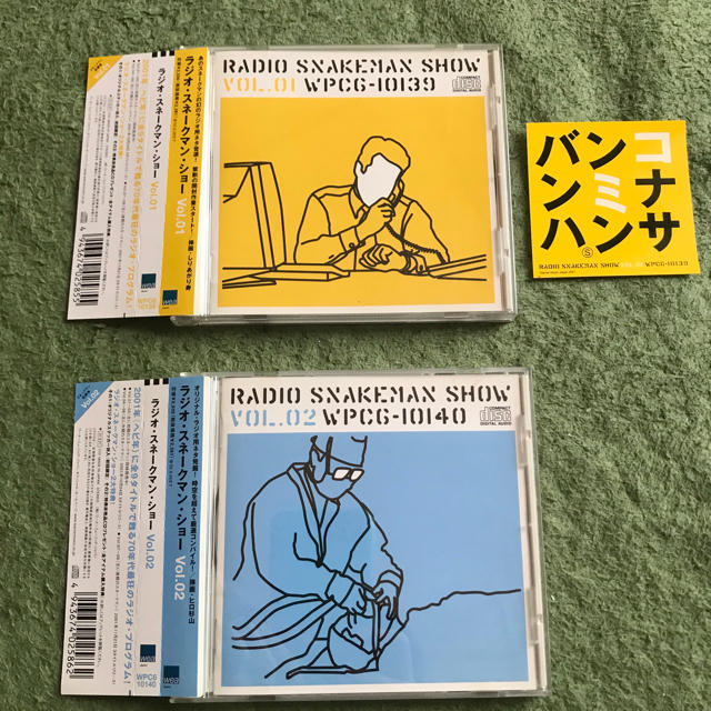 CDラジオ•スネークマンショー vol.1と2
