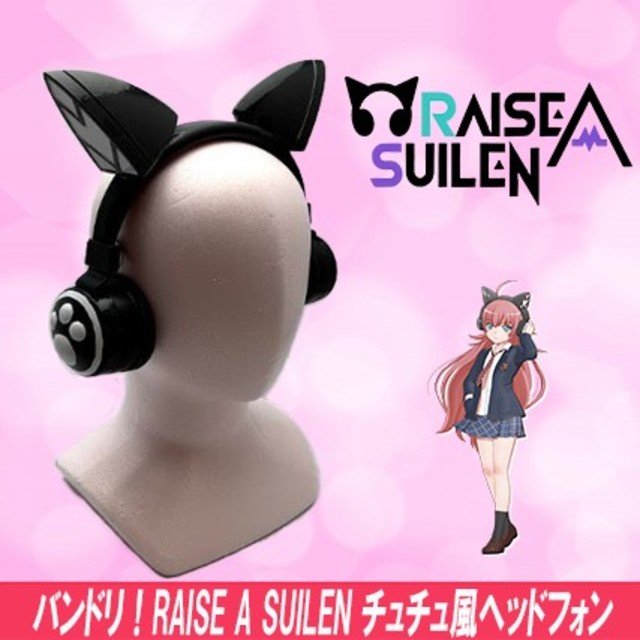 バンドリ！RAISEASUILEN ライズアスイレン チュチュ風 ヘッドフォン