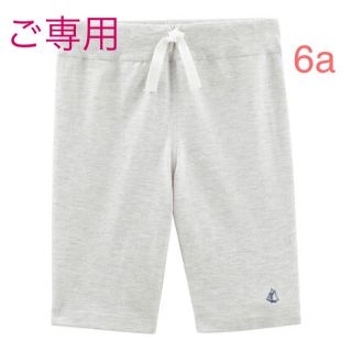 プチバトー(PETIT BATEAU)の【Masa masa様ご専用】プチバトー 20SS カラーバミューダパンツ 6a(パンツ/スパッツ)