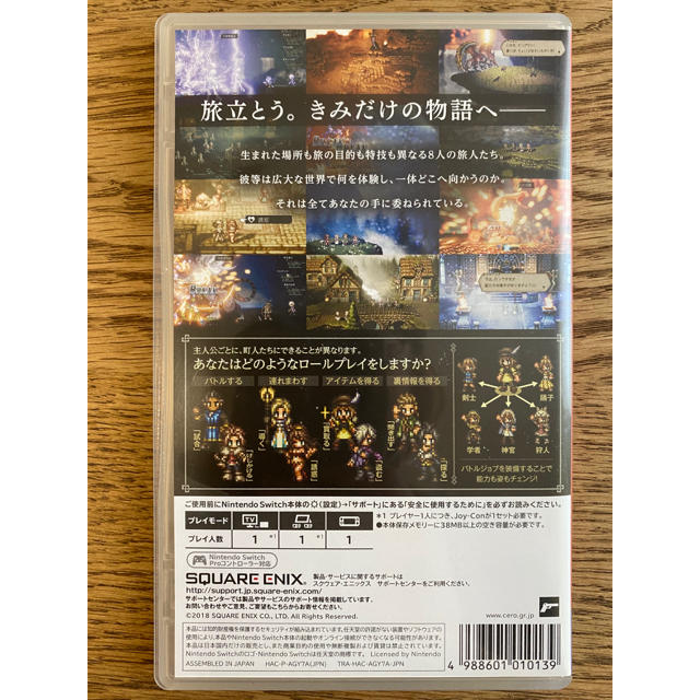 Nintendo Switch(ニンテンドースイッチ)のOCTOPATH TRAVELER（オクトパストラベラー）中古 エンタメ/ホビーのゲームソフト/ゲーム機本体(家庭用ゲームソフト)の商品写真