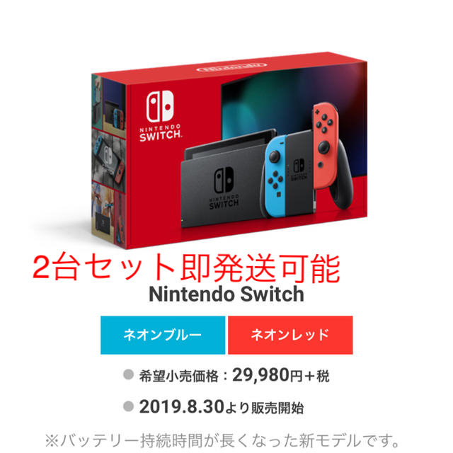 Nintendo Switch ネオン ニンテンドー スイッチ  新モデル 2台