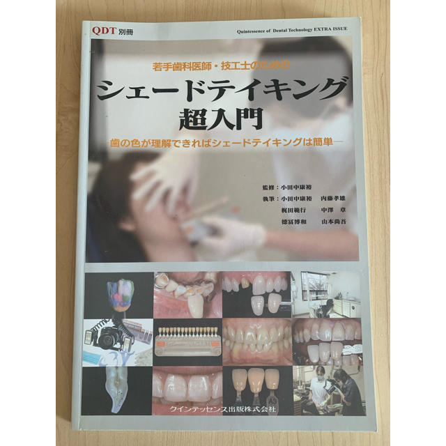 歯科関係誌 エンタメ/ホビーの本(健康/医学)の商品写真