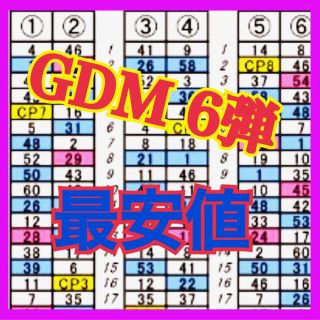  カラー 最新弾 GDM 6弾 配列表(シングルカード)