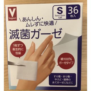 滅菌ガーゼ(日用品/生活雑貨)