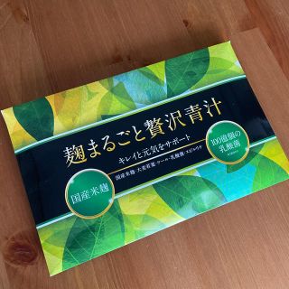 yaya様専用麹まるごと贅沢青汁(青汁/ケール加工食品)