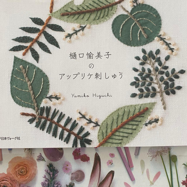 樋口愉美子さん　アップリケ刺繍　材料セットA  定価6480