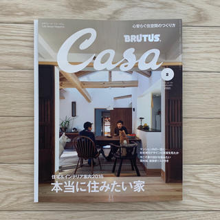 Casa BRUTUS No.191 心安らぐ居住空間の作り方(住まい/暮らし/子育て)