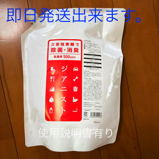 ジアニスト　2.5ℓ  除菌・消臭剤(アルコールグッズ)