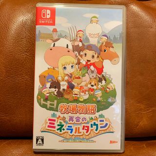 ニンテンドースイッチ(Nintendo Switch)の牧場物語　再会のミネラルタウン(家庭用ゲームソフト)