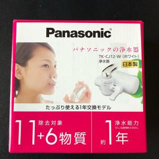 パナソニック(Panasonic)のパナソニック　浄水器　TK CJ 12W(浄水機)