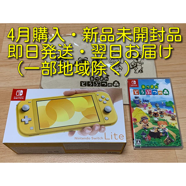 Nintendo Switch Lite イエロー　あつまれどうぶつの森セット