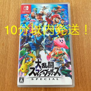 【10分以内発送！！】　大乱闘スマッシュブラザーズ SPECIAL Switch(家庭用ゲームソフト)