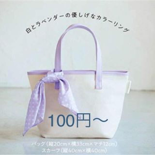 マーキュリーデュオ(MERCURYDUO)のモア MORE 4月号付録   同梱100円〜(トートバッグ)