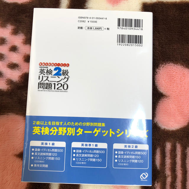 英検２級リスニング問題１２０ 文部科学省後援 エンタメ/ホビーの本(資格/検定)の商品写真