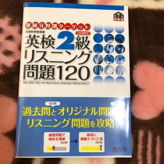 英検２級リスニング問題１２０ 文部科学省後援(資格/検定)