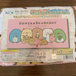 サンエックス(サンエックス)のすみっコぐらし ジャンボパイルケット ピンク(タオル/バス用品)