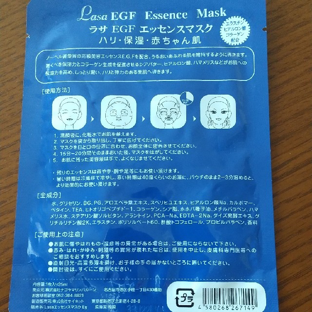 POLA(ポーラ)のフェイスマスク シートパック 4枚セット コスメ/美容のスキンケア/基礎化粧品(パック/フェイスマスク)の商品写真