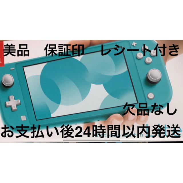 美品 Nintendo Switch Lite ターコイズ ケース付き