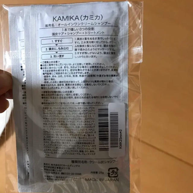 新品・未使用・送料無料☆ KAMIKA クリームシャンプー 25g x 3袋 コスメ/美容のヘアケア/スタイリング(シャンプー)の商品写真