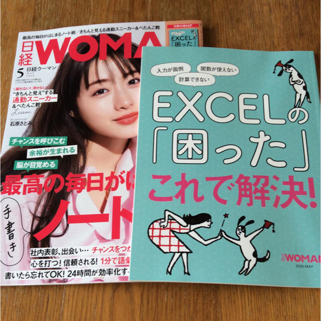 日経BP(ニッケイビーピー)の日経 WOMAN (ウーマン) 2020年 05月号 エンタメ/ホビーの雑誌(その他)の商品写真