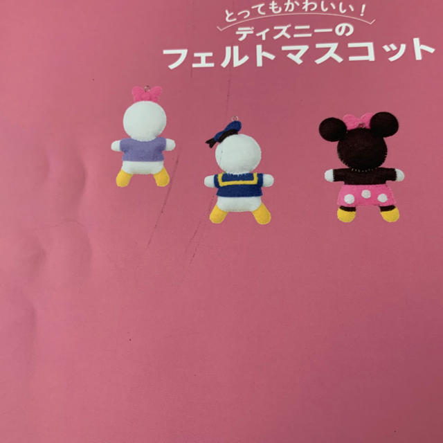 Disney(ディズニー)のディズニーのフェルトマスコット エンタメ/ホビーの本(趣味/スポーツ/実用)の商品写真