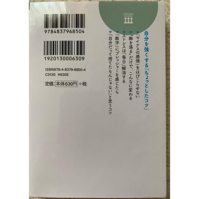 いちいち気にしない心が手に入る方法 エンタメ/ホビーの本(ノンフィクション/教養)の商品写真