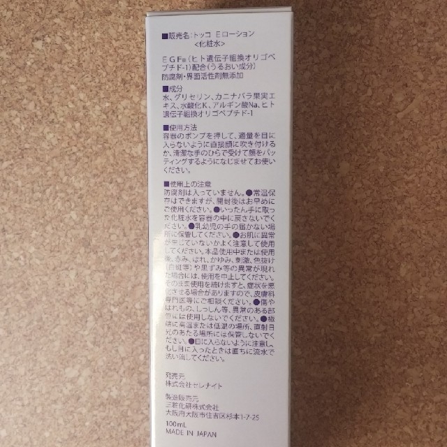 トッコ Eローション100ml【新品未使用】 1