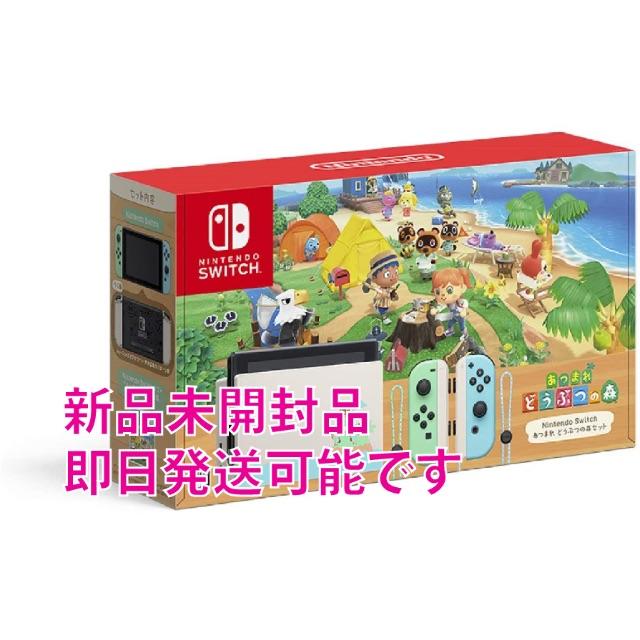 Nintendo Switch本体 あつまれ どうぶつの森セット 同梱版