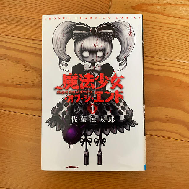 魔法少女 オブ ジ エンド 1 14巻の通販 By るる S Shop ラクマ 魔法少女 オブ ジ エンド 1 14巻の通販 By るる S Shop ラクマ