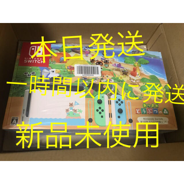 超美品 Switch Nintendo - 本日発送! どうぶつの森 あつまれ 家庭用