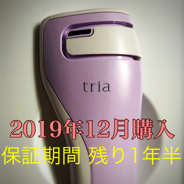 2019.12月購入 tria(トリア) スキンエイジングケアレーザ - フェイス