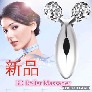 新品未使用　小顔ローラー 美顔ローラー 美顔器 リフトアップ リンパ(フェイスローラー/小物)