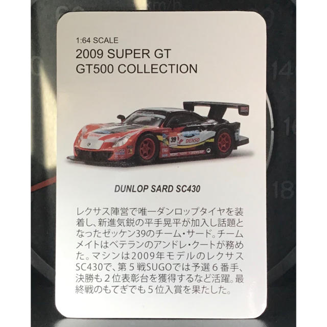 トヨタ(トヨタ)の1/64 京商 DUNLOP SARD SC430 SUPER GT GT500 エンタメ/ホビーのおもちゃ/ぬいぐるみ(ミニカー)の商品写真