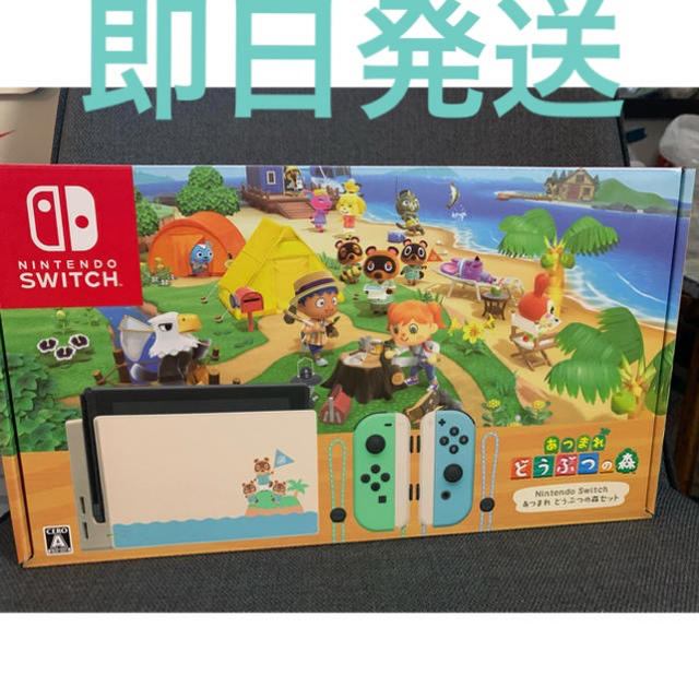 Nintendo Switch　あつまれ どうぶつの森　同梱版