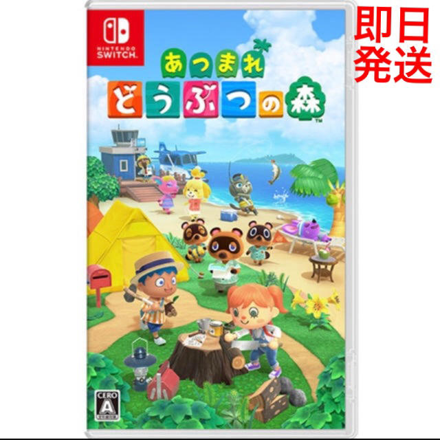 Nintendo Switch あつまれどうぶつの森