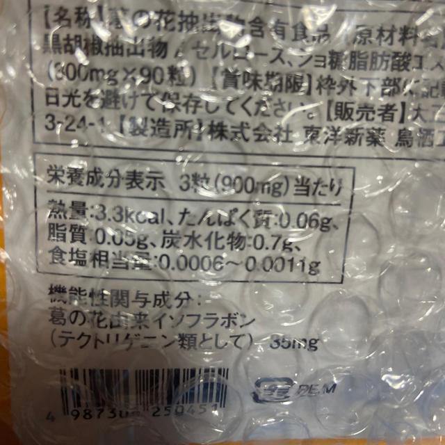 大正製薬(タイショウセイヤク)のおなかの脂肪が気になる方のタブレット（粒タイプ）90粒 コスメ/美容のダイエット(ダイエット食品)の商品写真