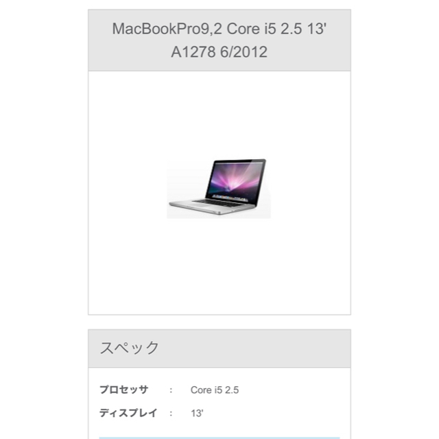 MacBook Pro ジャンク品