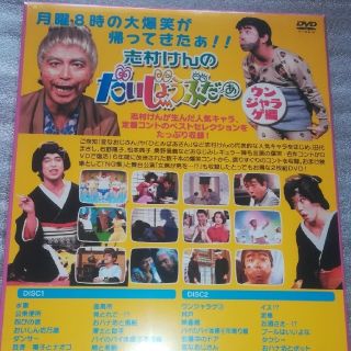 志村けん　だいじょうぶだぁ　ウンジャラゲ編　DVD