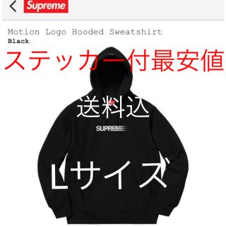 シュプリーム(Supreme)の送料込　supreme モーションロゴ　motion logo シュプリーム(パーカー)