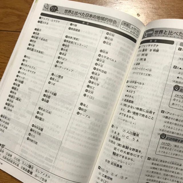 教師用 中学2年 社会の自主学習 新学社 地理の通販 By 利休さん S Shop ラクマ